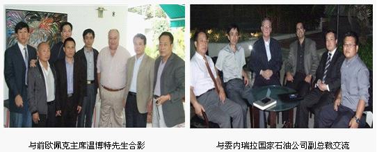 我会领导率中国能矿企业商务代表团南美项目考察取得圆满成功2.jpg