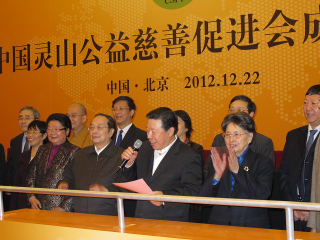 我会领导应邀参加中国灵山公益慈善促进会成立大会2.jpg