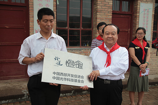中国西部开发促进会为甘肃省红色革命老区学校捐助“梦想书屋”落成4.jpg