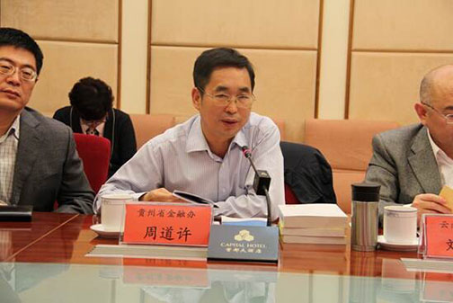 西部十二省、区、市关于筹建“中国西部银行”座谈会在京召开10.jpg