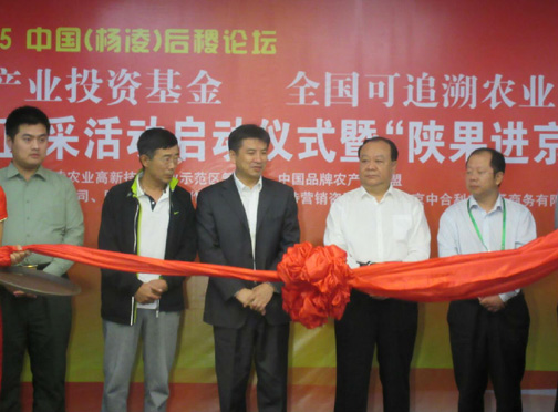 2015中国(杨凌)后稷论坛暨现代农业博览会4.jpg