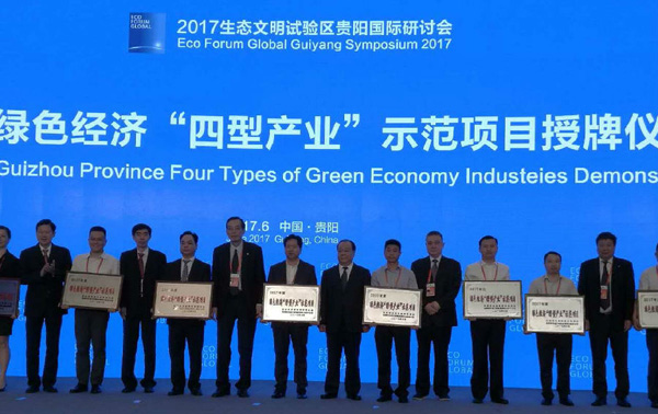 国家生态文明试验区研讨会在贵阳举行4.jpg