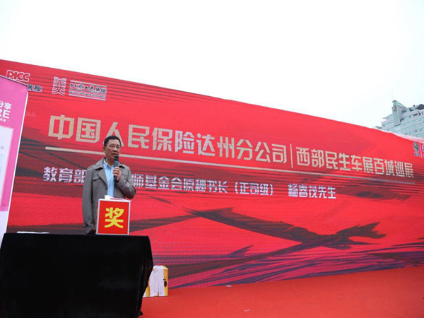 西部民生车展·百城巡展·百城公益扶贫——达州站3.jpg