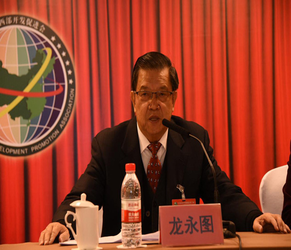 中国西部开发促进会第三届二次理事会会议在京成功召开4.jpg
