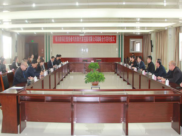 西部开发控股有限公司与银川综合保税区管委会签订战略合作协议2.jpg