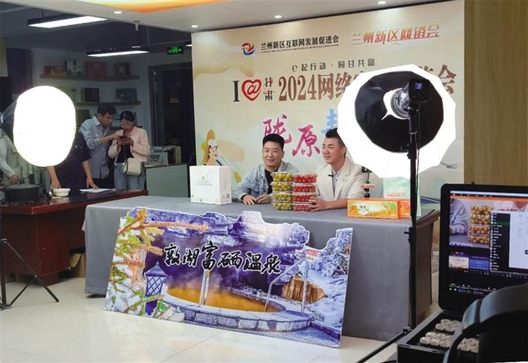 兰州新区首场助农助企电商直播成功举行