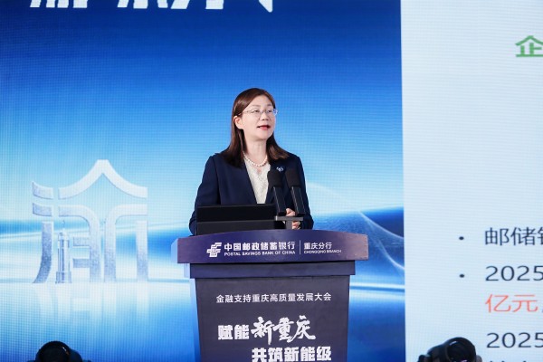中国邮政储蓄银行总行投资银行部总经理周琼作主题演讲。邮储银行重庆分行供图