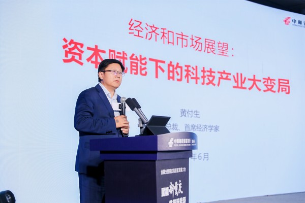 中邮证券副总裁、首席经济学家兼研究所所长黄付生作主题演讲。邮储银行重庆分行供图